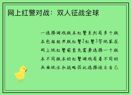 网上红警对战：双人征战全球