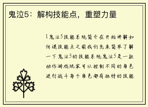 鬼泣5：解构技能点，重塑力量