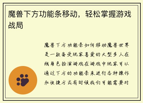 魔兽下方功能条移动，轻松掌握游戏战局