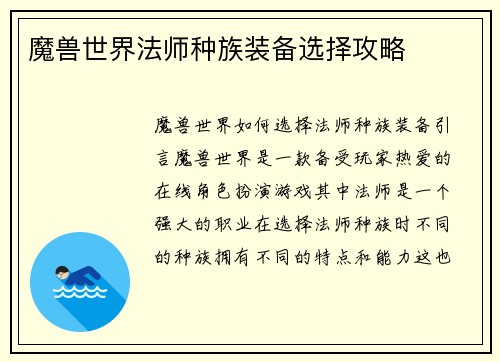 魔兽世界法师种族装备选择攻略