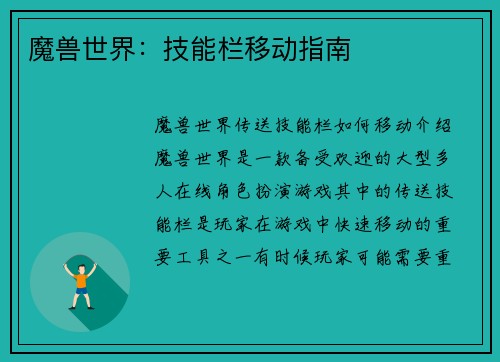 魔兽世界：技能栏移动指南