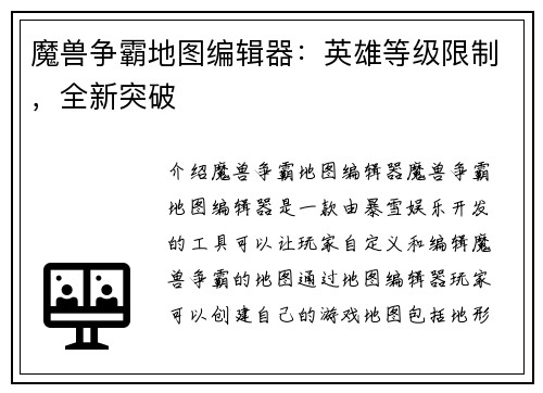 魔兽争霸地图编辑器：英雄等级限制，全新突破