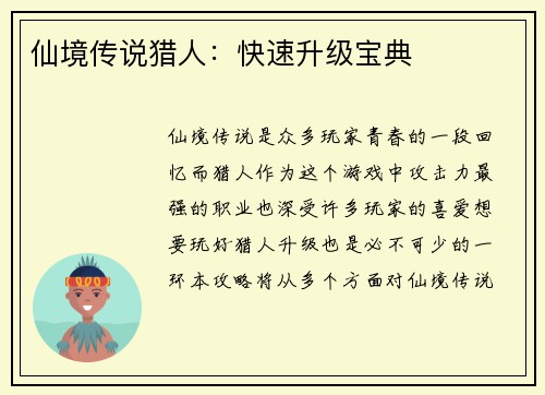 仙境传说猎人：快速升级宝典