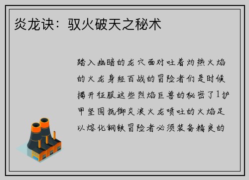 炎龙诀：驭火破天之秘术